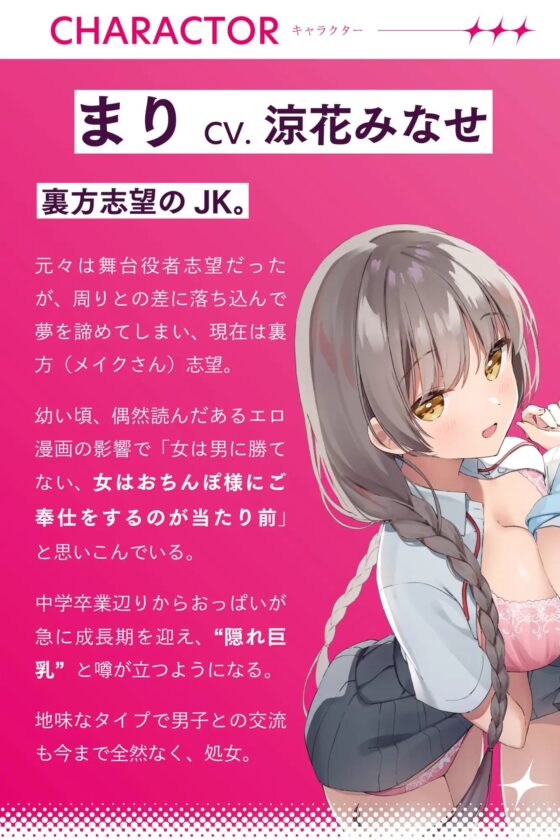 芸能専門高校に通うタレントの卵に媚び媚び枕営業されちゃう話【バイノーラル】 [桜色ピアノ] | DLsite 同人 - R18