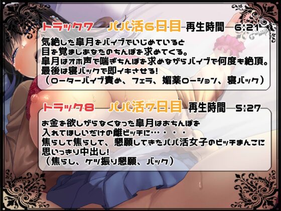 生意気パパ活女子をオフパコわからせオホ声調教!【えっちなSE生収録】 [Cream-Pai] | DLsite 同人 - R18