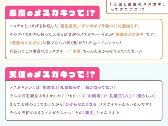 【悪魔のメスガキ】×【天使のメスガキ】ざぁこ♪ざぁこ♪ざぁこ♪ざぁ～こ♪【CV.天知遥&amp;恋羽もこ/KU100/ハーレムASMR】 [ぱちぱちぼいす] | DLsite 同人 - R18