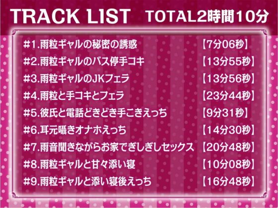 雨粒とギャル。～JKギャルと雨粒音を聞きながらの濃密セックス～【フォーリーサウンド】 [テグラユウキ] | DLsite 同人 - R18