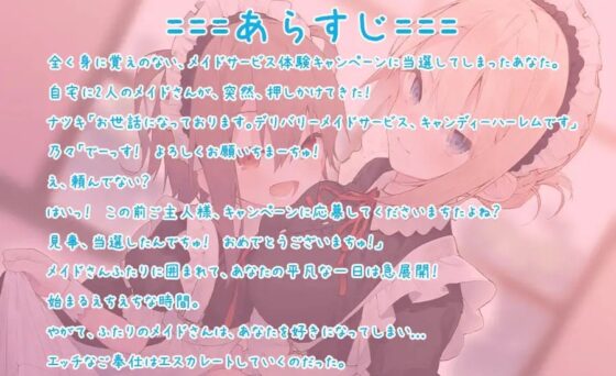 押しかけメイドのハーレムご奉仕♪どちらのメイドがお好みでちゅか? [ほわいとばーど] | DLsite 同人 - R18