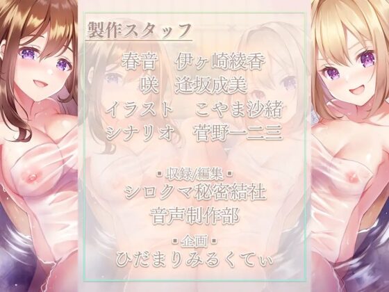旅先で出会った温泉女子達と生ハメ混浴温泉 [ひだまりみるくてぃ] | DLsite 同人 - R18