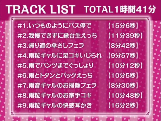 雨粒とギャル。～JKギャルともっと甘々な雨粒えっち～【フォーリーサウンド】 [テグラユウキ] | DLsite 同人 - R18