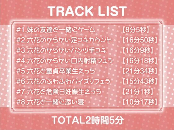 妹のビッチな友達にからかわれながらイタズラ中出しさせられる【フォーリーサウンド】 [テグラユウキ] | DLsite 同人 - R18