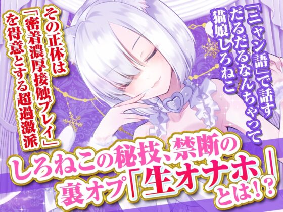 【耳舐め超特化】せんべろ8 -密着濃厚接触プレイ♪過激派サキュ嬢しろねこのやりすぎサービス?-【脳バグ耳舐め】【パンツプレゼント】【6時間45分】 [HORNET] | DLsite 同人 - R18