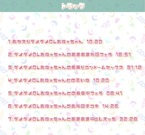 あやめとの性活～えっちなダメOLに飼われてセックス三昧な毎日～【フォーリーサウンド】 [性活良音] | DLsite 同人 - R18
