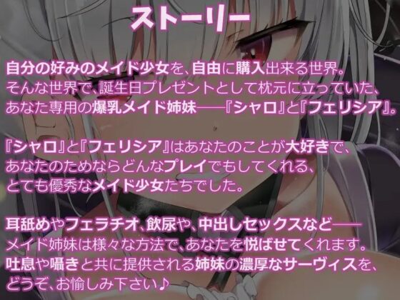 【KU100】ご主人様大好きなメイド姉妹に愛を込めて性欲処理をしてもらうお話♪ [ダチュラスクリプト] | DLsite 同人 - R18