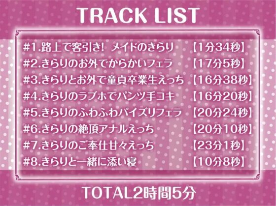 路上客引きメイドの甘々中出し裏接客!【フォーリーサウンド】 [テグラユウキ] | DLsite 同人 - R18