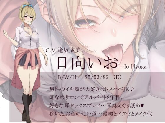 【KU100】JK耳舐めサロン～合法耳セックスでお耳ま○こ処女もらってあげる～ [はーとこれくと] | DLsite 同人 - R18