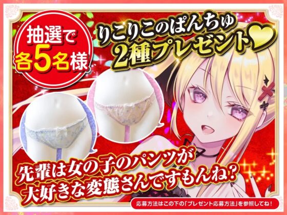 【耳舐め超特化】せんべろ7 -あざとえろさNo.1サキュ嬢りこりこの濃厚密着極め耳舐め-【パンツ2種プレゼント】 [HORNET] | DLsite 同人 - R18