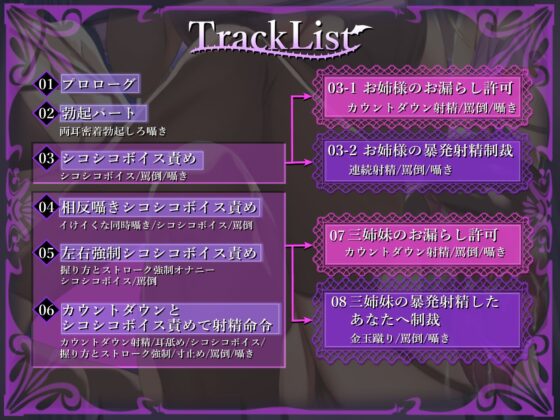 マゾ精子が大嫌いなサキュバス三姉妹の嘲笑囁き罵倒射精禁止遊戯【シコシコボイス特化型寸止めオナニーサポート】 [しこたま応援団] | DLsite 同人 - R18