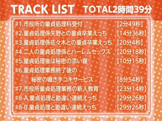 童貞処理委員会へようこそ!!【フォーリーサウンド】 [テグラユウキ] | DLsite 同人 - R18