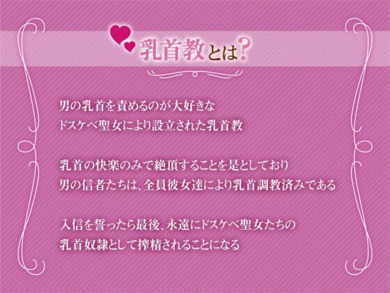 【オホ声】低音ボイス爆乳ドスケベ聖女×2によるネットリ乳首責め快楽洗礼～乳首教に入信しなさい?〜 [ラムネ屋] | DLsite 同人 - R18