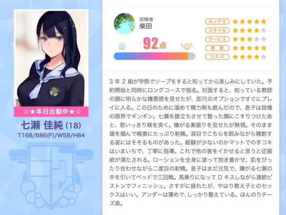 学祭ソープ指名No.1風俗嬢 七瀬佳純【18歳 T168 B86(F) W58 H84 オプションNGなし】は僕の好きな女子 [甘師子チャンネル] | DLsite 同人 - R18