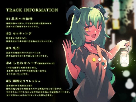 【催眠電子ドラッグ】幻草奇譚 〜トビっきり気持ちのいい草、吸っていく?〜【フォーリー催眠音声】 [キャンドルマン] | DLsite 同人 - R18