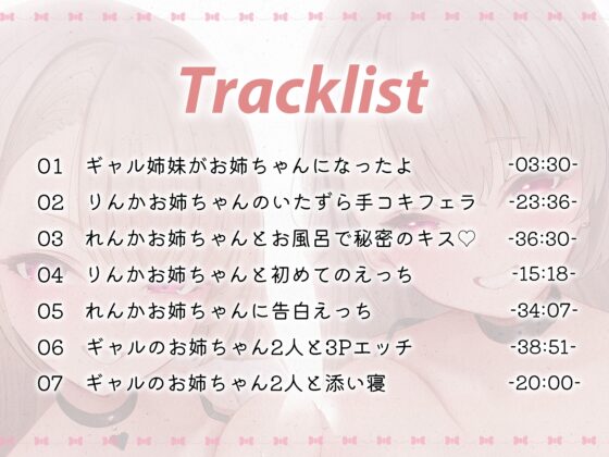連れ子ギャルの双子姉妹がお姉ちゃんになったよ♪～同棲甘やかしえっち～ [いるま☆うさぎ] | DLsite 同人 - R18