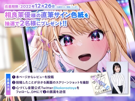 【ギャル・耳かき・添い寝】好きピと推し活マジしあわせ! ～アオハル学園 ギャル 七瀬璃央～【CV.相良茉優】 [心づくし音屋] | DLsite 同人 - R18