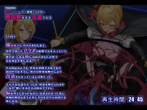 【TS/無様堕ち特化】