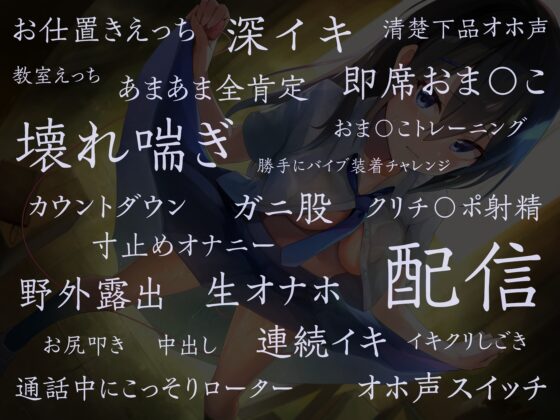 純情クールだけどオナニー配信は辞めないドスケベJK彼女 [もぷもぷ実験室] | DLsite 同人 - R18