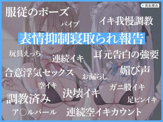 うわきネコ ～純情浮気ネコメイド姉妹の合意密着囁き寝取られ報告&amp;寝取り返し～ [もぷもぷ実験室] | DLsite 同人 - R18