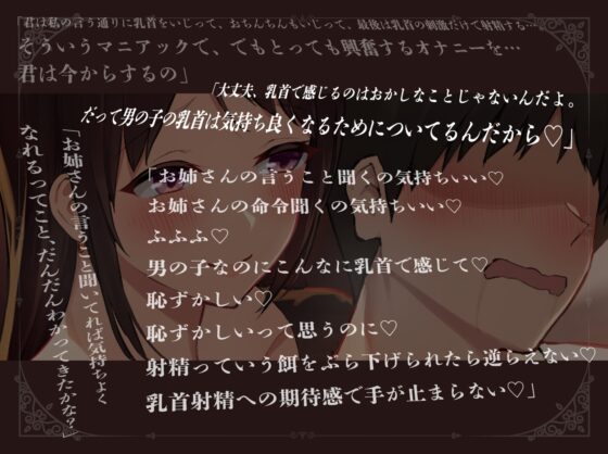 ちくどぴゅ!やさしくていじわるなお姉さんとはじめての“乳首射精”レッスン [小夜夏ロニ子] | DLsite 同人 - R18