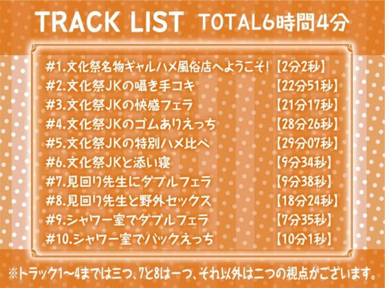 2年目文化祭限定ギャルハメ風俗店!!【フォーリーサウンド】 [テグラユウキ] | DLsite 同人 - R18