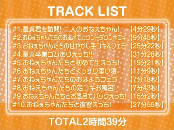 童貞君応援おねぇちゃんの甘やかしはぴはぴ☆中出しえっち!【フォーリーサウンド】 [テグラユウキ] | DLsite 同人 - R18
