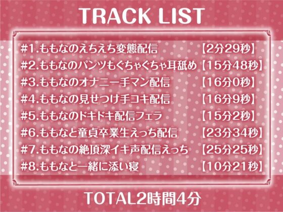 配信えっち～絶頂深イキ声配信しちゃいます～【フォーリーサウンド】 [テグラユウキ] | DLsite 同人 - R18