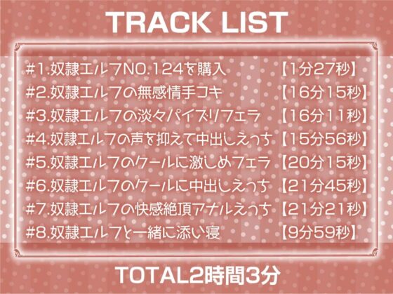 性処理担当奴隷エルフNo.124～無感情で抜いてくれる使い捨てエルフお〇んこ～【フォーリーサウンド】 [テグラユウキ] | DLsite 同人 - R18