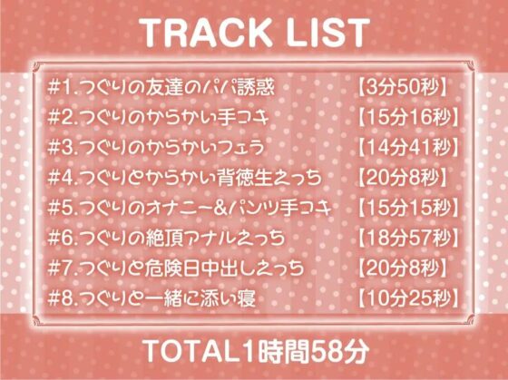 娘の友達がえっちすぎる～中出し強要からかい密着えっち～【フォーリーサウンド】 [テグラユウキ] | DLsite 同人 - R18