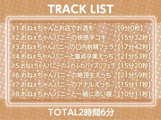 おねぇちゃんバニーの童貞君甘やかし【フォーリーサウンド】 [テグラユウキ] | DLsite 同人 - R18
