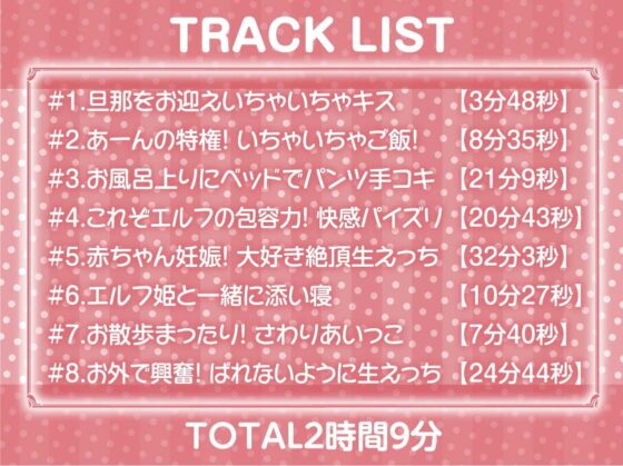 エルフ姫とのどすけべ結婚性活。【フォーリーサウンド】 [テグラユウキ] | DLsite 同人 - R18