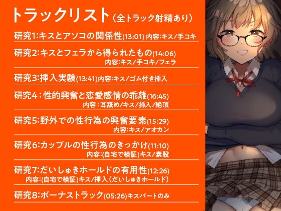 キスであなたは恋をする? 恋愛研究部の実証レポート<KU100収録> [制服days(旧:甘声)] | DLsite 同人 - R18