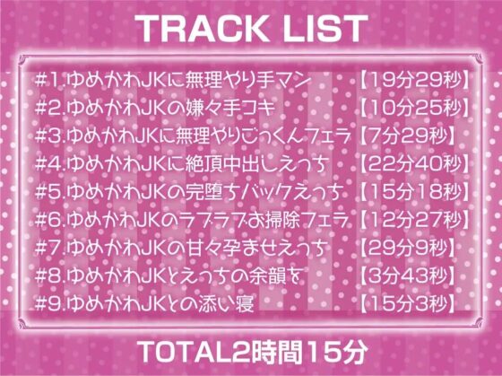 大人を舐め腐ったゆめかわJK～孕ませえっち食らって中出しダブルピース～【フォーリーサウンド】 [テグラユウキ] | DLsite 同人 - R18