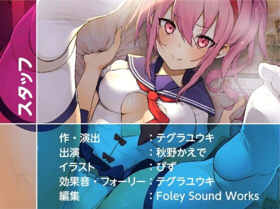 現役JKアイドルとデリヘル中出しえっち【フォーリーサウンド】 [テグラユウキ] | DLsite 同人 - R18
