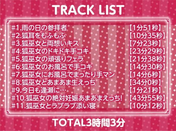 ケモ巫女甘ぬれイキまくりえっち【フォーリーサウンド】 [テグラユウキ] | DLsite 同人 - R18