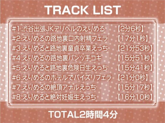 渋谷JK路上デリヘルで孕ませ中出しセックス【フォーリーサウンド】 [テグラユウキ] | DLsite 同人 - R18