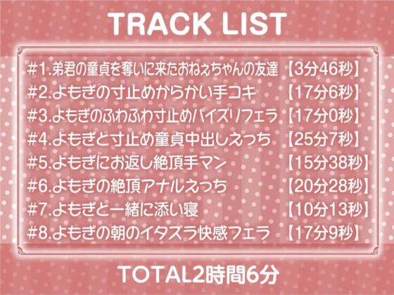 おねぇちゃんの友達の意地悪寸止め射精我慢トレーニング【フォーリーサウンド】 [テグラユウキ] | DLsite 同人 - R18
