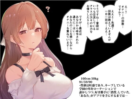 【性悪女コキ捨て】オナホ化催眠～性悪サークラJKを催眠アプリで従順オナホ化～ [あとりえスターズ] | DLsite 同人 - R18