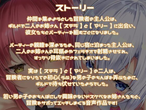 【KU100】冒険者ギルドで遊び人のお姉さんたちに逆ナンされて冒険どころではなくなるお話♪ [ダチュラスクリプト] | DLsite 同人 - R18