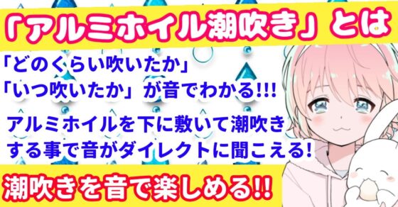 【❄オナニー実演❄】潮吹き✖️アルミホイル✨第2弾も大洪水⁉️ノンストップで指抜かずに弄り続けるびちょ濡れ1人エッチ❄無限潮吹き✖️無限快楽✨アヘアヘ★オナニー❄ [雪見だいふくらぶ] | DLsite 同人 - R18