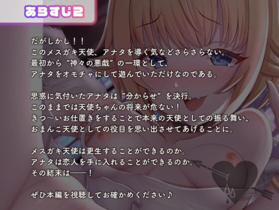 【前半無料】絶対オホ声堕天!性悪メスガキ天使お◯んこ分からせ【嘘オホ挑発】CV:兎月りりむ。 [オホヤベ建設/兎月りりむ。] | DLsite 同人 - R18