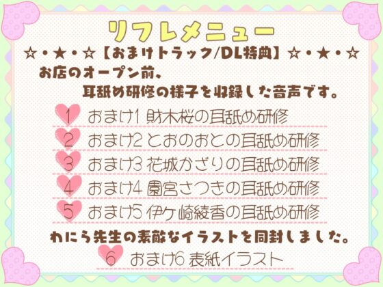 癒しと耳舐め☆くま耳リフレ～女の子達に囲まれて両耳が気持ちよくなる4時間55分のリフレメニュー♪～ [ブラックマの嫁] | DLsite 同人 - R18