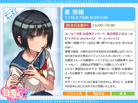 白濁ぶっかけクリニック ～女の子に手コキされながら眠っている別の女の子に顔射できる風俗店～ [甘師子チャンネル] | DLsite 同人 - R18