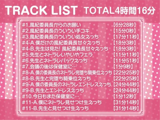 僕だけのクソ真面目風紀委員長が先生に寝取られるまで【フォーリーサウンド】 [テグラユウキ] | DLsite 同人 - R18