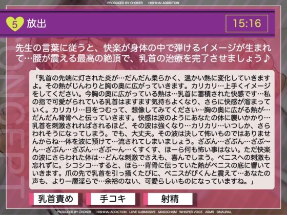女医が教える 本当に気持ちのいい乳首責め〜乳首を執拗に触診される猥褻クリニック〜 [被支配中毒] | DLsite 同人 - R18