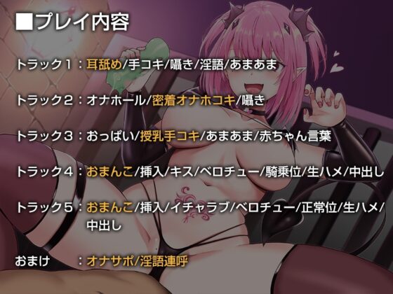 (自称)超厳しい悪魔拷問官のとても優しいあまあま射精拷問【バイノーラル】 [インゴヒゴ] | DLsite 同人 - R18