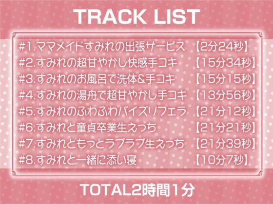 ママメイド～甘やかしバブみえっちで童貞ザーメン搾られる～【フォーリーサウンド】 [テグラユウキ] | DLsite 同人 - R18