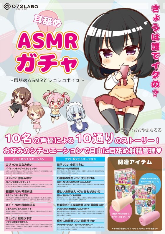 【オナサポショートショート】「耳舐めASMRガチャ1」〜耳舐めASMRとシコシコボイス〜【音声で手コキ&amp;オナホ】 [072LABO] | DLsite 同人 - R18