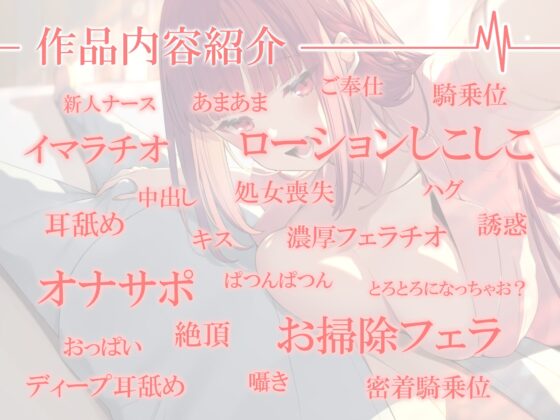 初心者ナースが健気にあまあまお射精へ誘導してくれるなら入院性活も悪くない [しろくまソーダ] | DLsite 同人 - R18